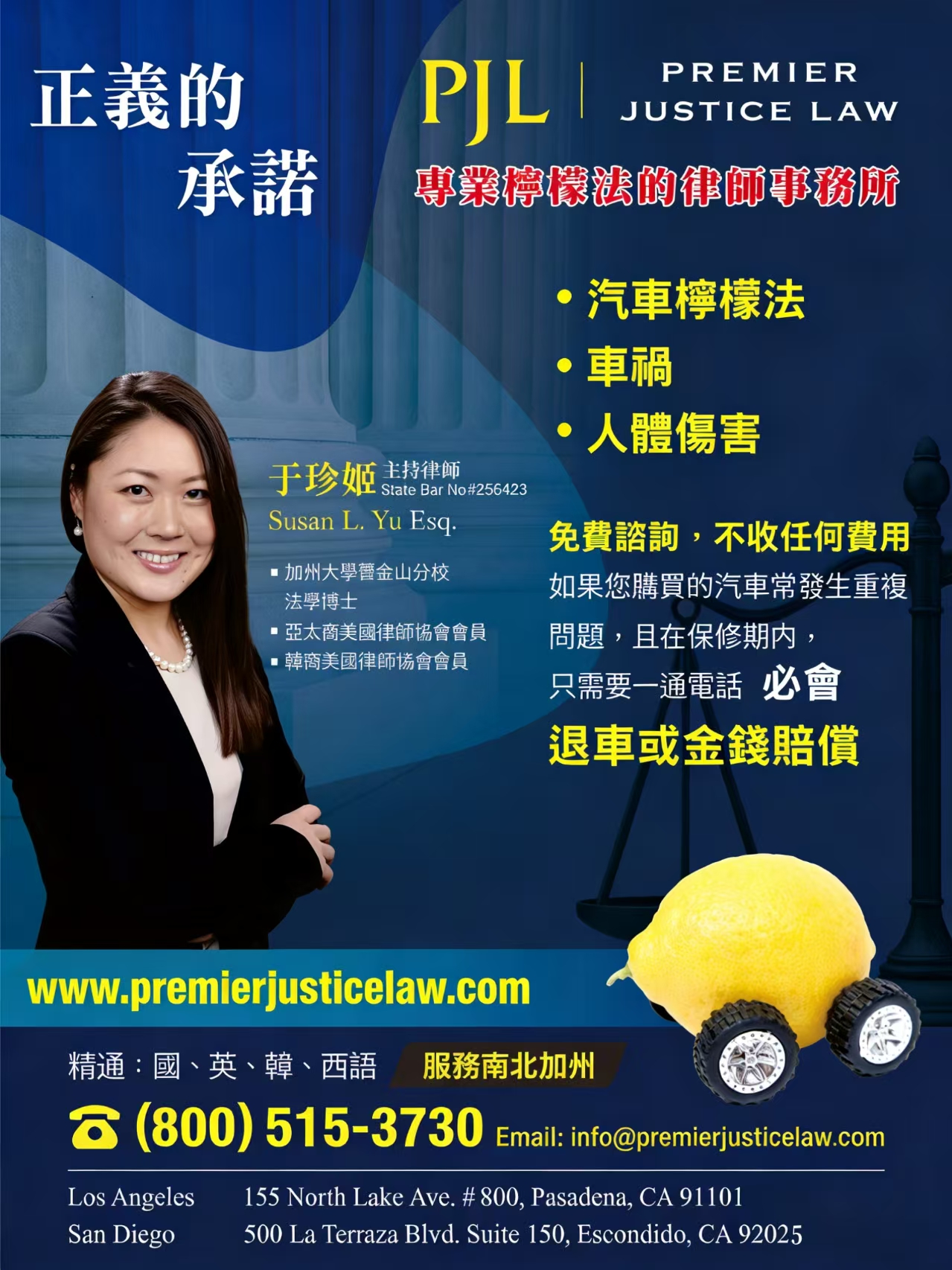 專業檸檬法的律師事務所-舊金山車禍律師,舊金山人體傷害律師,舊金山檸檬法律師