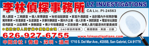 李林偵探事務所-洛杉磯偵探社,洛杉磯偵探,洛杉磯私人偵探