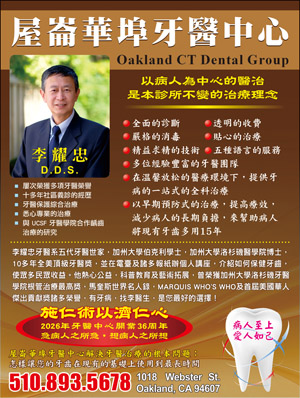 屋崙華埠牙醫中心─李耀忠牙醫博士-屋崙牙醫診所,Oakland牙醫診所,Oakland 華人牙醫診所